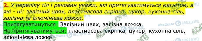 ГДЗ Природоведение 5 класс страница Стр.49 (2)